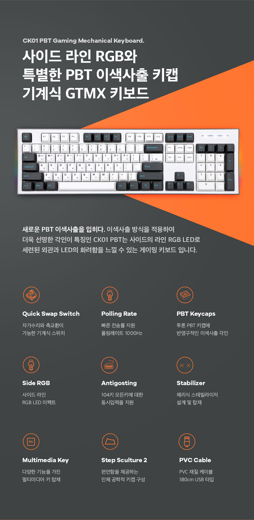 콕스 COX CK01 PBT 이색사출 사이드 RGB 기계식 키보드 상세 이미지 3
